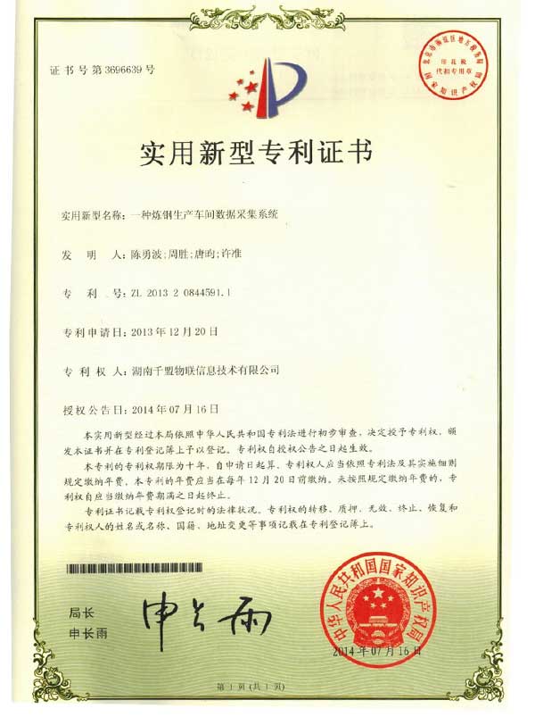 一種煉鋼生產車間數(shù)據采集系統(tǒng)